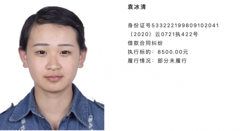 98后，因为八千五百元被法院列为失信人.jpg