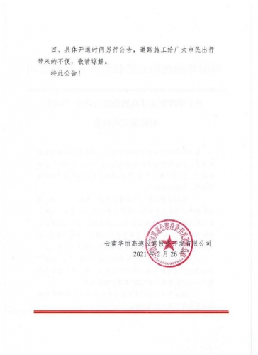 明日起，丽永高速三川收费站至程海收费站方向禁止通行 (2).jpg