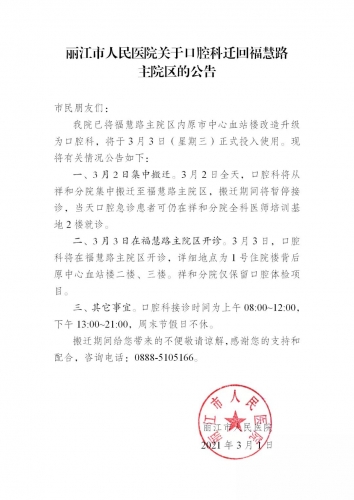 市人民医院口腔科迁回福慧路主院区，明日正式投入使用 (2).jpg