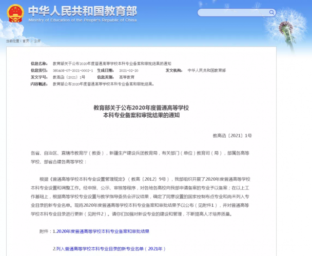 丽江文化旅游学院2021年新增小学教育本科专业 (2).png