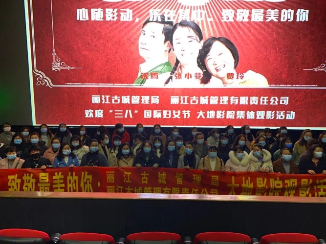 观影、普法……丽江古城“三八”国际妇女节活动好丰富！ (2).jpg