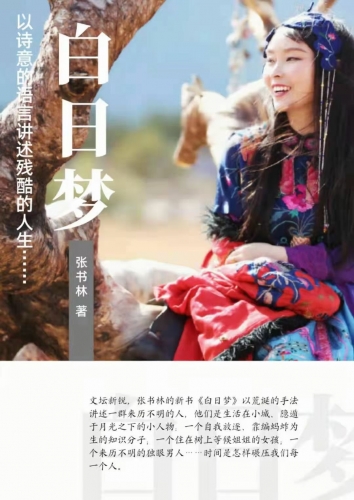 文坛新锐张书林携新书做客丽江古城 讲述她神奇的“白日梦” (5).jpg