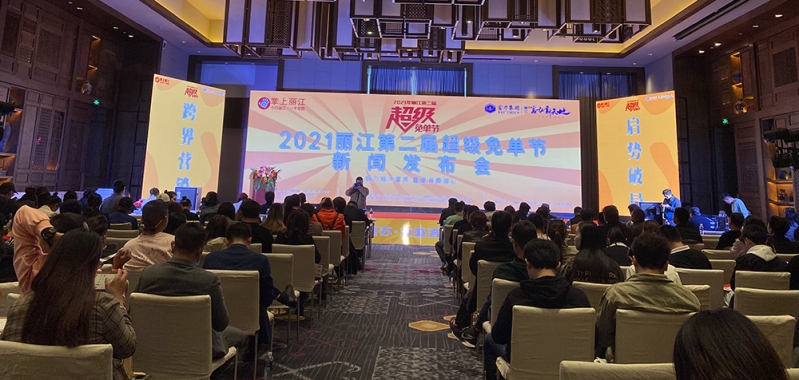 承包你的吃喝玩乐 2021丽江超级免单节正式拉开帷幕！ (1).jpg