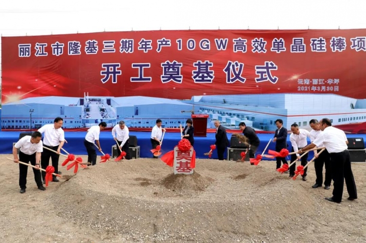 总投资约25亿元！丽江市隆基三期年产10GW高效单晶硅棒项目开工 (1).jpg