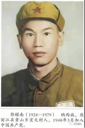 英雄本色 血染丰碑 ——丽江重要党史人物郭耀南.png