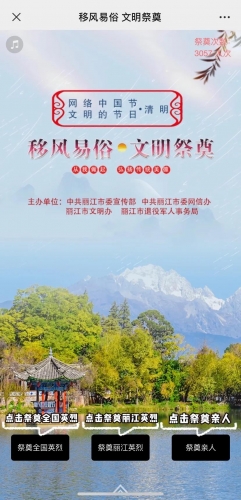 【网络中国节清明】寄托哀思却没时间回老家祭扫 参与网上次扫这样做 (3).jpg