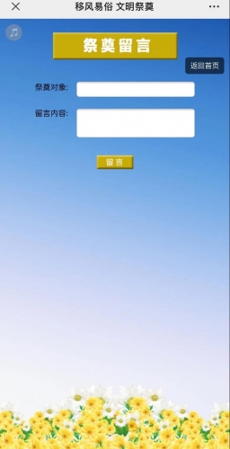 【网络中国节清明】寄托哀思却没时间回老家祭扫 参与网上次扫这样做 (1).jpg