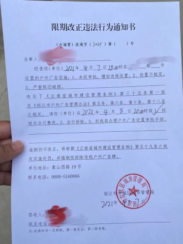 城市建设管理条例没学 丽江红太阳广场违规户外广告牌被拆除 (1).jpg