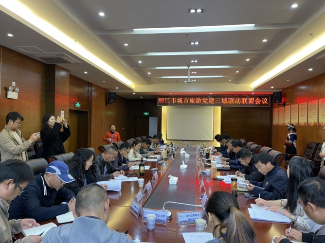 大研、束河、白沙城市旅游党建三城联动联盟会议举行 保证丽江古城高质量跨越式发展 (1).jpg