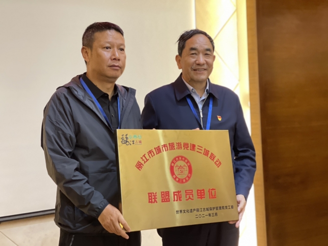 大研、束河、白沙城市旅游党建三城联动联盟会议举行 保证丽江古城高质量跨越式发展 (5).jpg