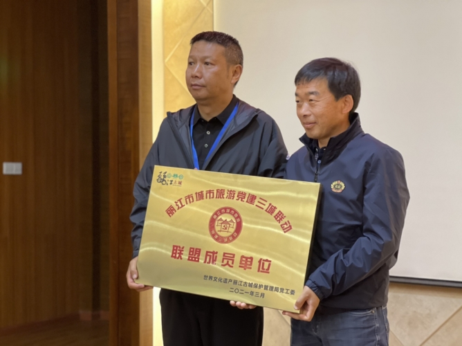 大研、束河、白沙城市旅游党建三城联动联盟会议举行 保证丽江古城高质量跨越式发展 (16).jpg