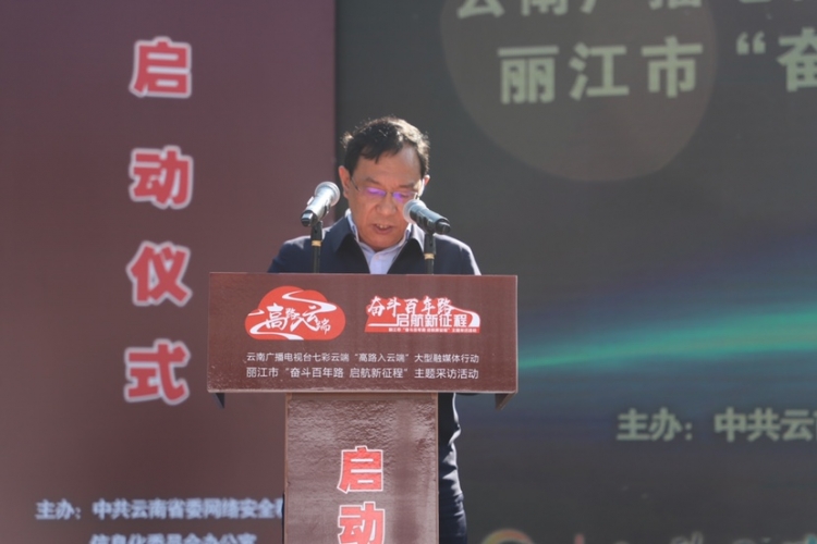 首站就在丽江 七彩云端“高路入云端”大型融媒体行动正式启动 (1).jpg