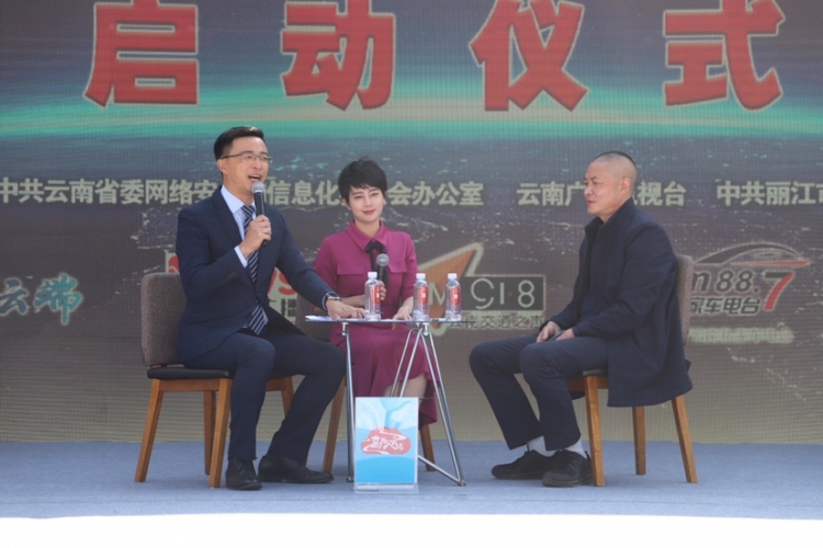 首站就在丽江 七彩云端“高路入云端”大型融媒体行动正式启动 (2).jpg
