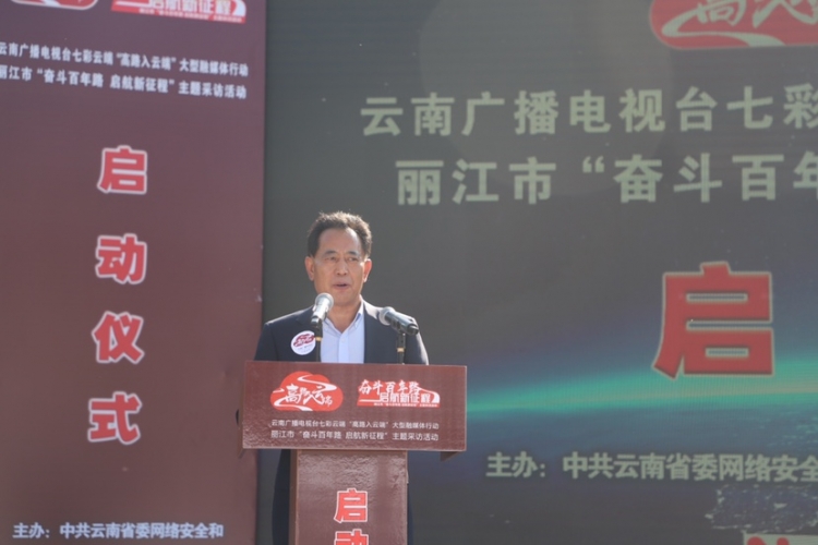 首站就在丽江 七彩云端“高路入云端”大型融媒体行动正式启动 (4).jpg