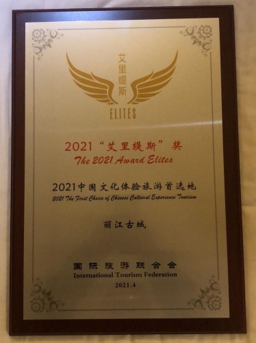 丽江古城入选“艾里缇斯”奖“2021中国文化体验旅游首选地”榜单！ (2).jpg