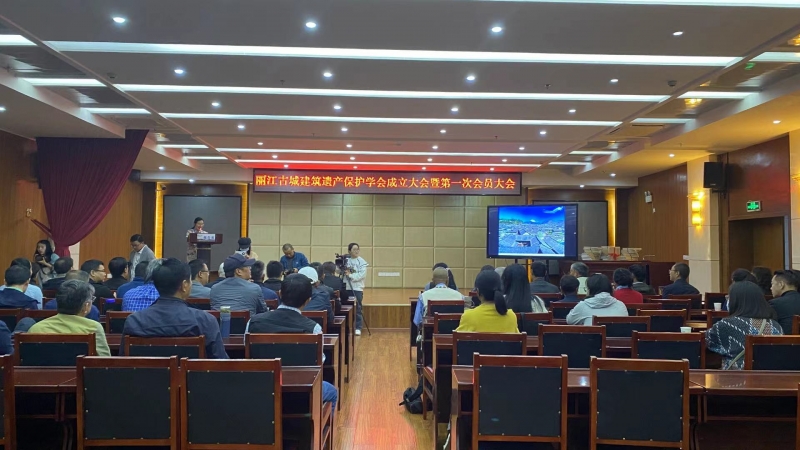 又一学会成立  将深耕丽江古城建筑遗产保护工作 (2).jpg