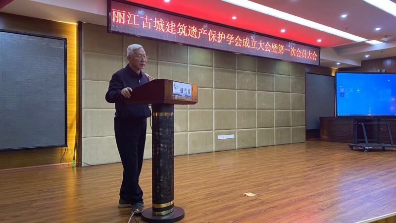又一学会成立  将深耕丽江古城建筑遗产保护工作 (5).jpg