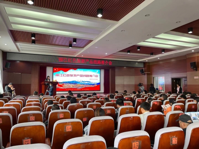 丽江红色旅游产品推介会举行 除了八条红色线路还举行红色旅游导游词征集大赛 (1).jpg