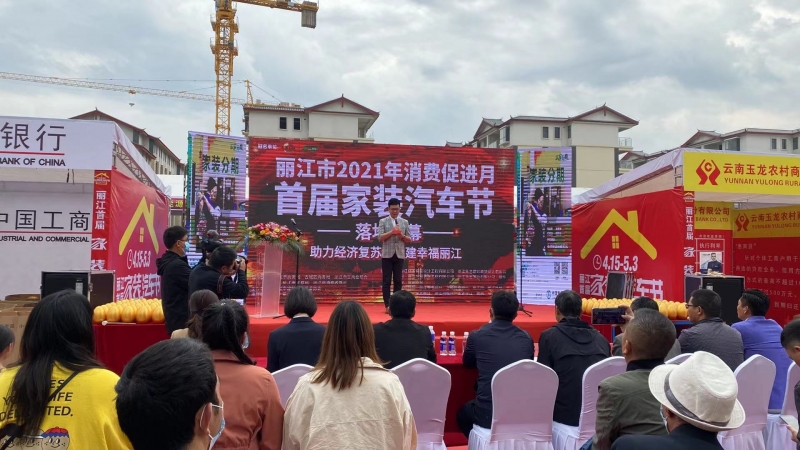 助力经济复苏 丽江市消费促进月活动正式启动 (8).jpg