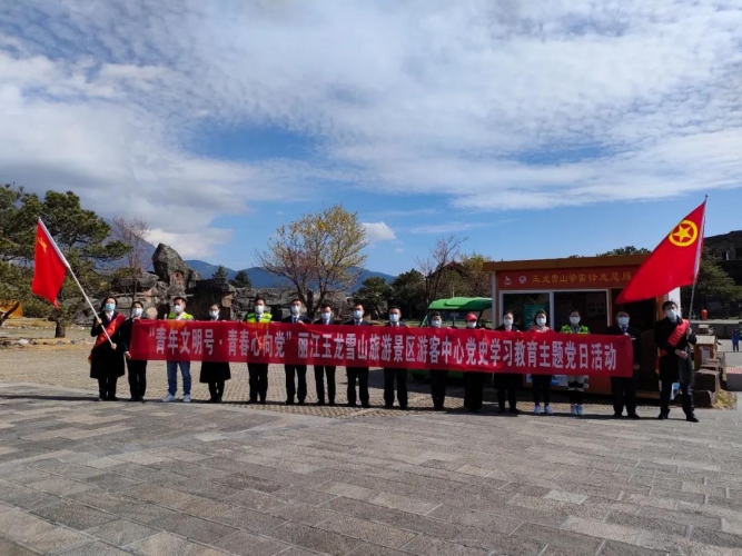 五四当天，玉龙雪山景区拉开青年文明号主题活动序幕 (1).jpg