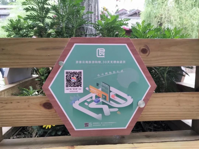 游客“30天无理由退货”  对丽江而言 我们更应该重视“理由” (2).jpg