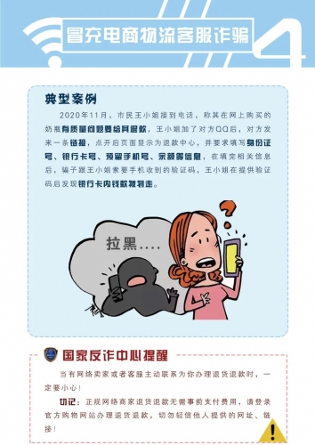 《防范电信网络诈骗宣传手册》 (3).jpg