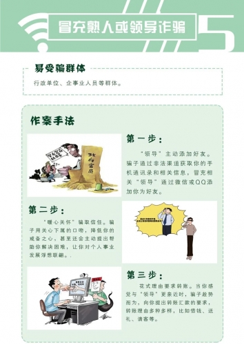 《防范电信网络诈骗宣传手册》 (4).jpg