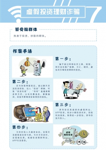 《防范电信网络诈骗宣传手册》 (8).jpg