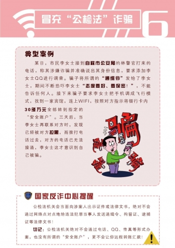 《防范电信网络诈骗宣传手册》 (7).jpg