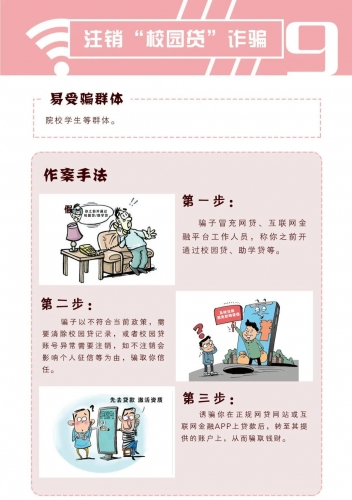 《防范电信网络诈骗宣传手册》 (12).jpg