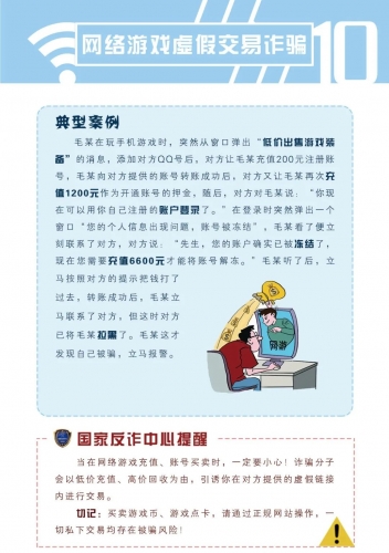 《防范电信网络诈骗宣传手册》 (15).jpg