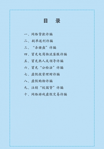 《防范电信网络诈骗宣传手册》 (18).jpg