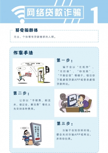 《防范电信网络诈骗宣传手册》 (19).jpg