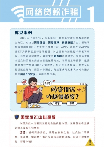 《防范电信网络诈骗宣传手册》 (20).jpg
