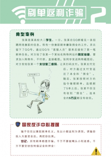 《防范电信网络诈骗宣传手册》 (22).jpg