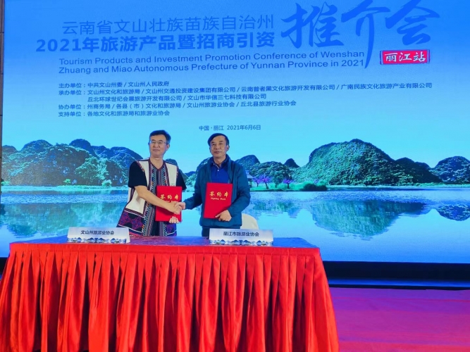 资源共建  市场共创  丽江携手文山努力实现旅游产业共兴 (3).jpg