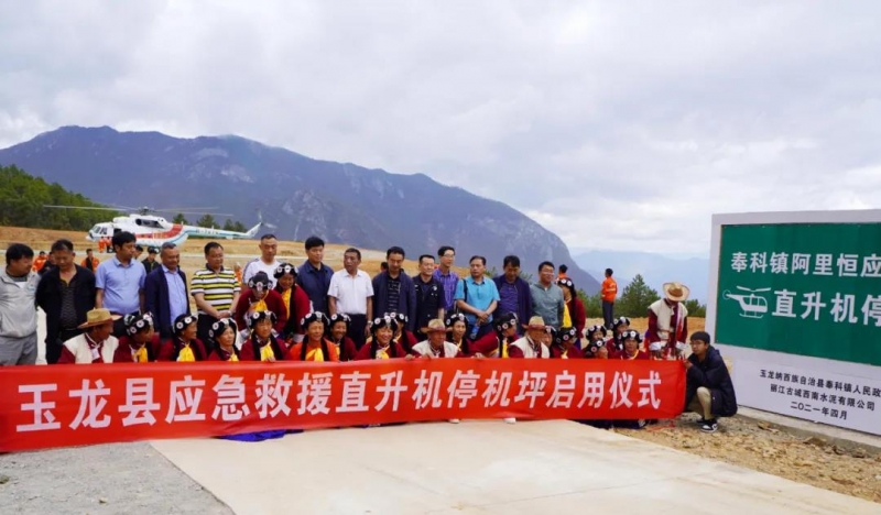 滇西北首个！玉龙县奉科镇标准化森林草原防灭火应急救援直升机停机坪投入使用 (1).jpg
