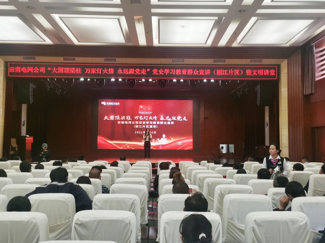 凝聚奋进力量！南方电网云南丽江供电局党史学习教育宣讲开讲 (2).jpg