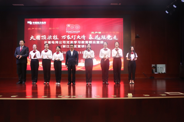 凝聚奋进力量！南方电网云南丽江供电局党史学习教育宣讲开讲 (1).jpg