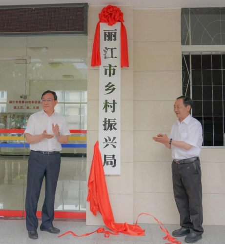 丽江市乡村振兴局挂牌成立 (2).jpg