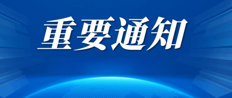 通知2.jpg