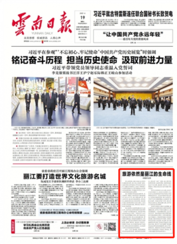 旅游依然是丽江的生命线.png