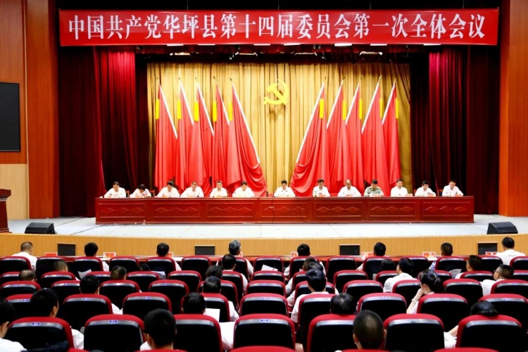 余丽军当选中国共产党华坪县第十四届委员会书记；和振、袁崇光当选副书记1.jpg