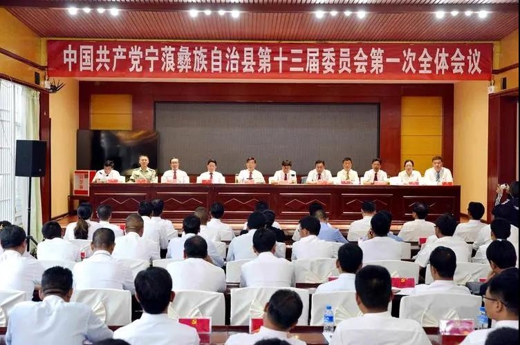 宁蒗县委新一届领导班子产生！杨承新当选书记，黎建勇、马新文当选副书记1.jpg