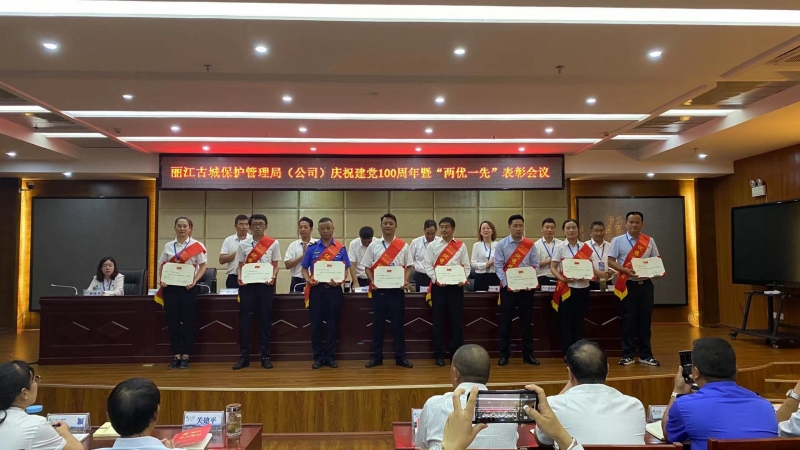 传承榜样守初心  丽江古城保护管理局（公司）表彰“两优一先” (3).jpg