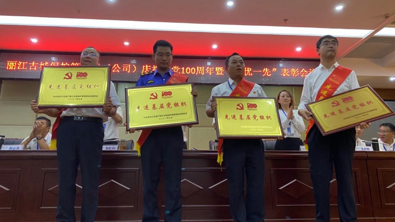 传承榜样守初心  丽江古城保护管理局（公司）表彰“两优一先” (7).jpg