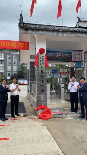 云南民大附中玉龙合作学校揭牌  全力打造玉龙教育新名片 (3).jpg