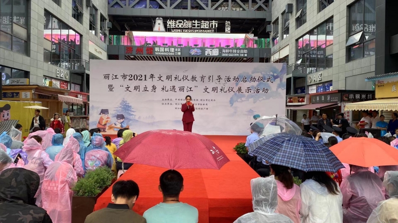 “文明立身 礼遇丽江”  丽江市2021年文明礼仪教育引导活动正式启动 (4).jpg