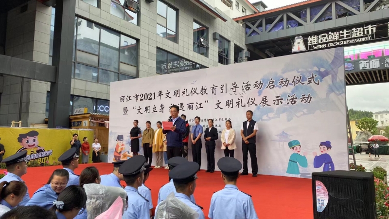 “文明立身 礼遇丽江”  丽江市2021年文明礼仪教育引导活动正式启动 (2).jpg