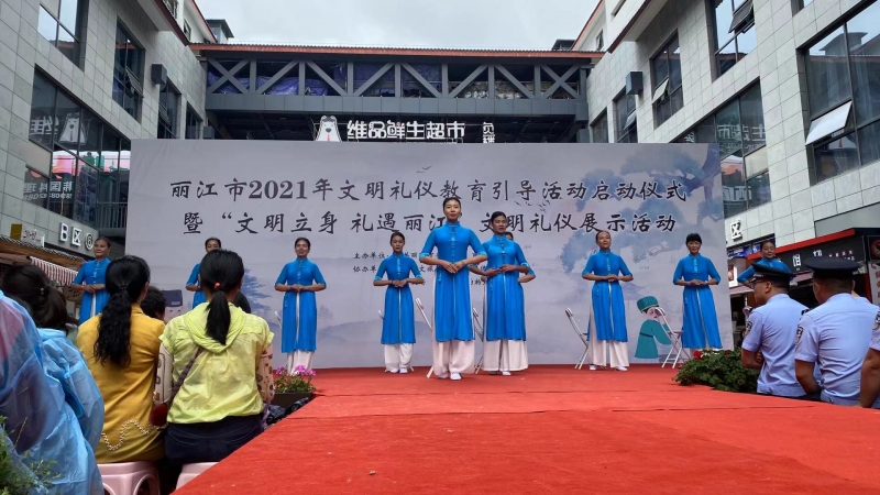 “文明立身 礼遇丽江”  丽江市2021年文明礼仪教育引导活动正式启动 (5).jpg